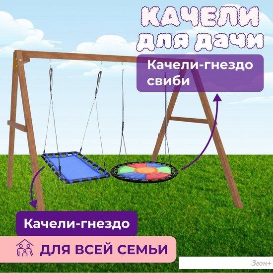 Стационарные качели Капризун Деревянные с круглым гнездом Свиби и овальным гнездом Р911-81