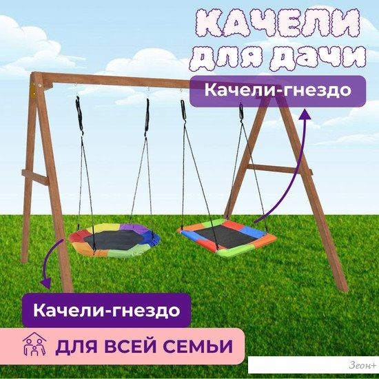 Стационарные качели Капризун Деревянные с гнездом Гексагон и гнездом Лодка Р911-77