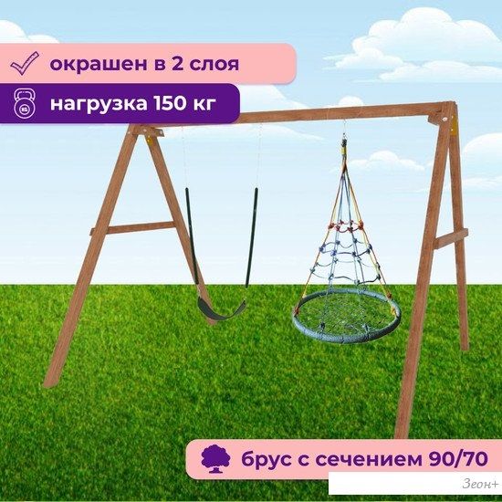 Стационарные качели Капризун Деревянные с гнездом с паутинкой и гибкими качелями Р911-65