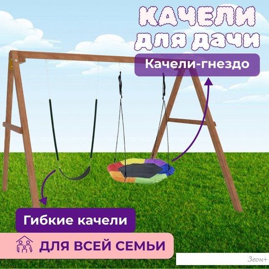 Стационарные качели Капризун Деревянные с гнездом Гексагон и гибкими качелями Р911-66