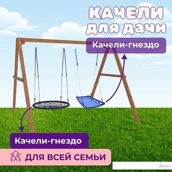 Стационарные качели Капризун Деревянные с гнездом Лодка и гнездом 100 Р911-55