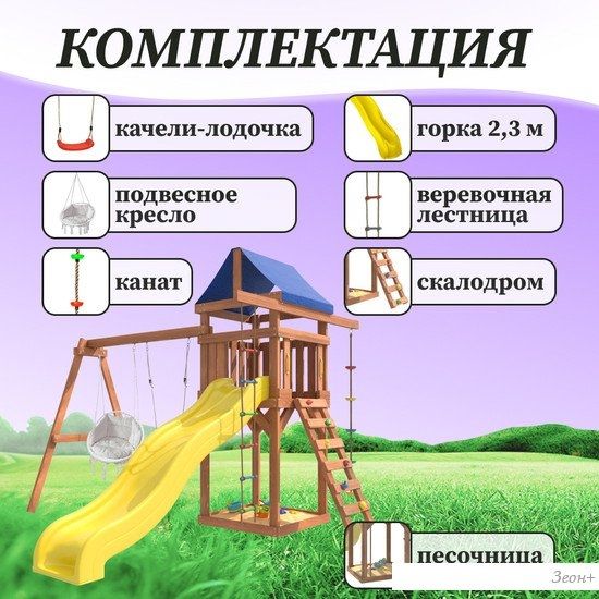 Игровой комплекс National Tree Company Качели лодочка и подвесное кресло с подушкой IgroWoods ДП-10