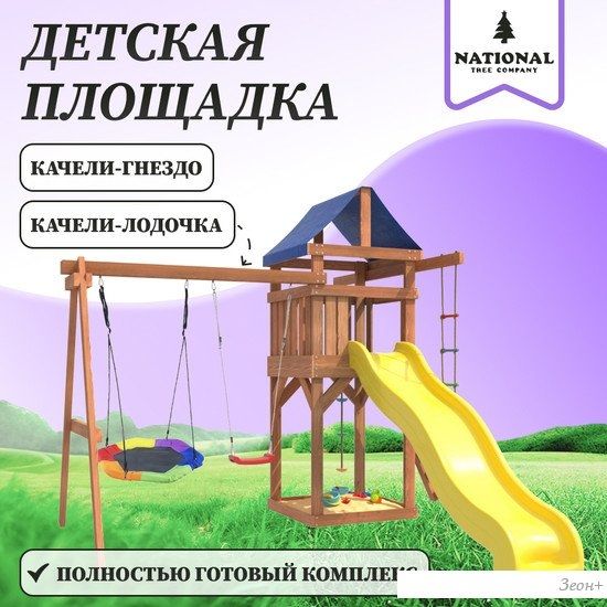 Игровой комплекс National Tree Company С качелями лодочка и гнездом Гексагон IgroWoods ДП-13