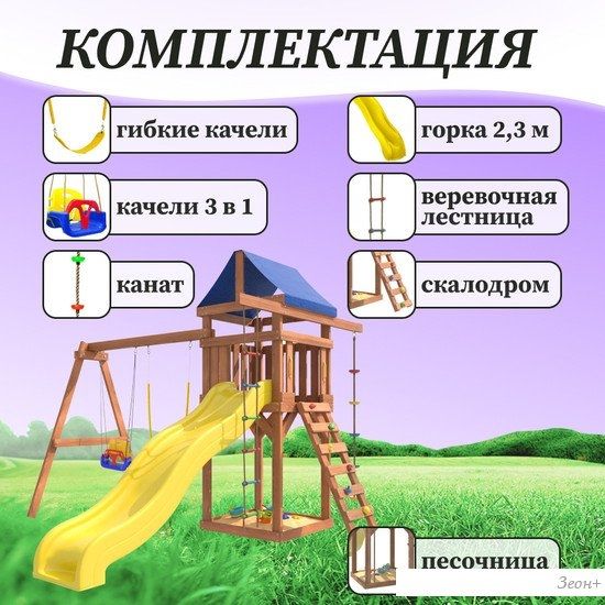 Игровой комплекс National Tree Company С качелями 3 в 1 и гибкими подвесными IgroWoods ДП-15