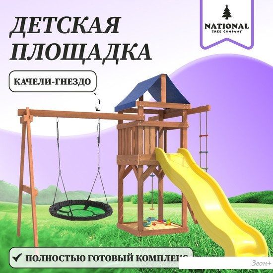 Игровой комплекс National Tree Company С качелями гнездо Свиби IgroWoods ДП-4