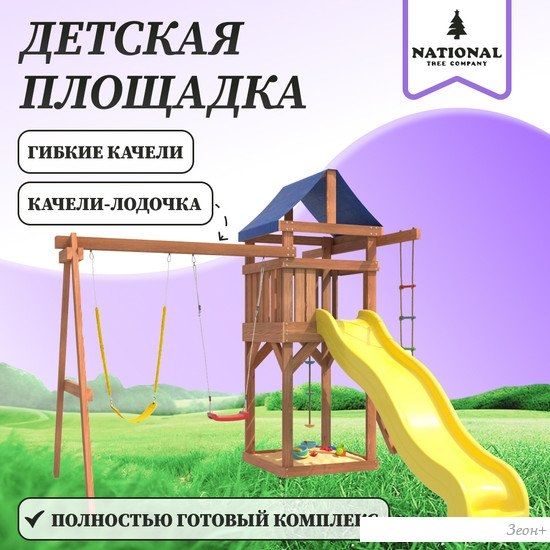 Игровой комплекс National Tree Company С гибкими качелями и лодочкой IgroWoods ДП-11