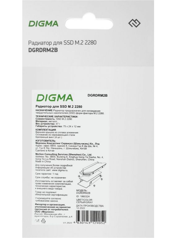 Радиатор для SSD Digma DGRDRM2B