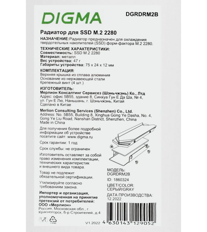 Радиатор для SSD Digma DGRDRM2B