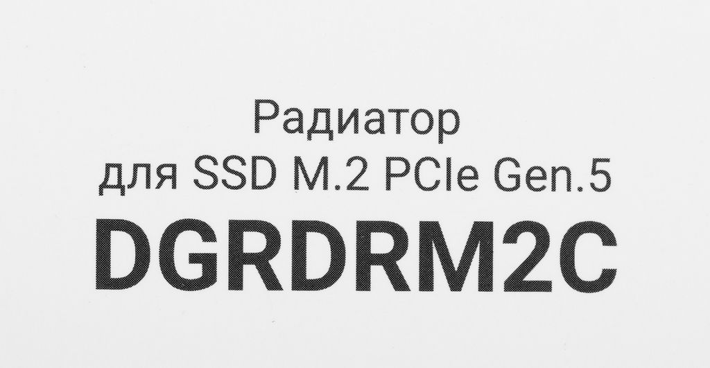 Радиатор для SSD Digma DGRDRM2C