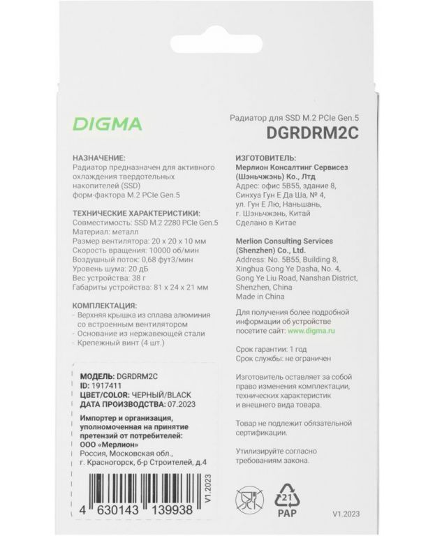 Радиатор для SSD Digma DGRDRM2C