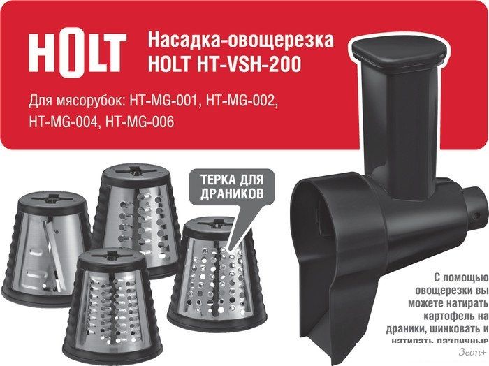Насадка-овощерезка Holt HT-VSH-200