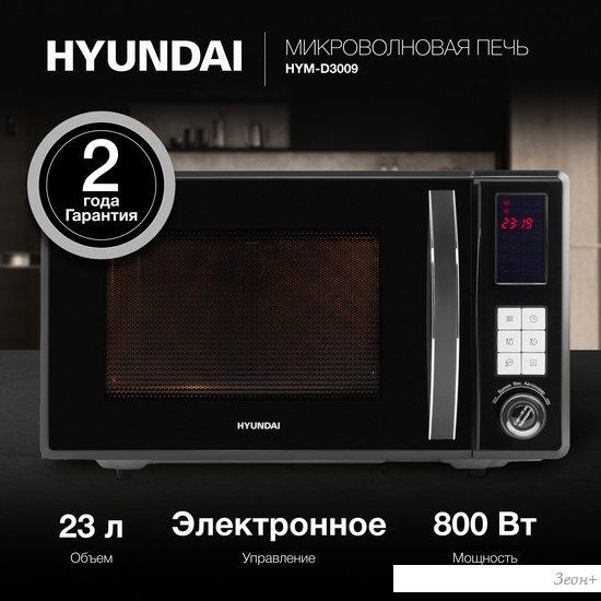 Микроволновая печь Hyundai HYM-D3009