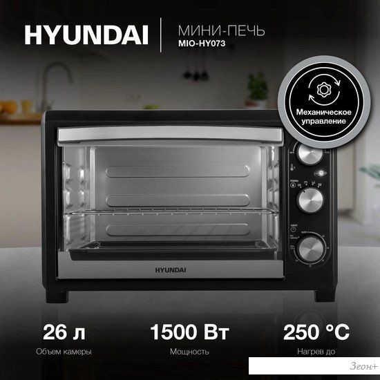 Мини-печь Hyundai MIO-HY073
