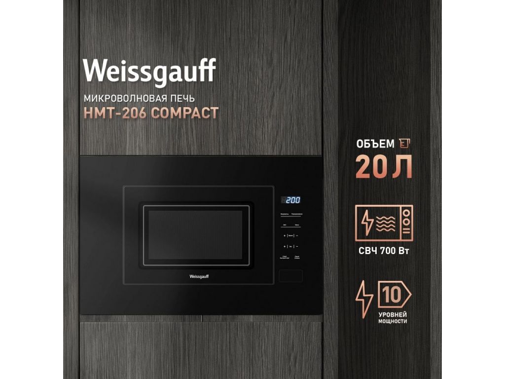 Микроволновая печь Weissgauff HMT-206 Compact