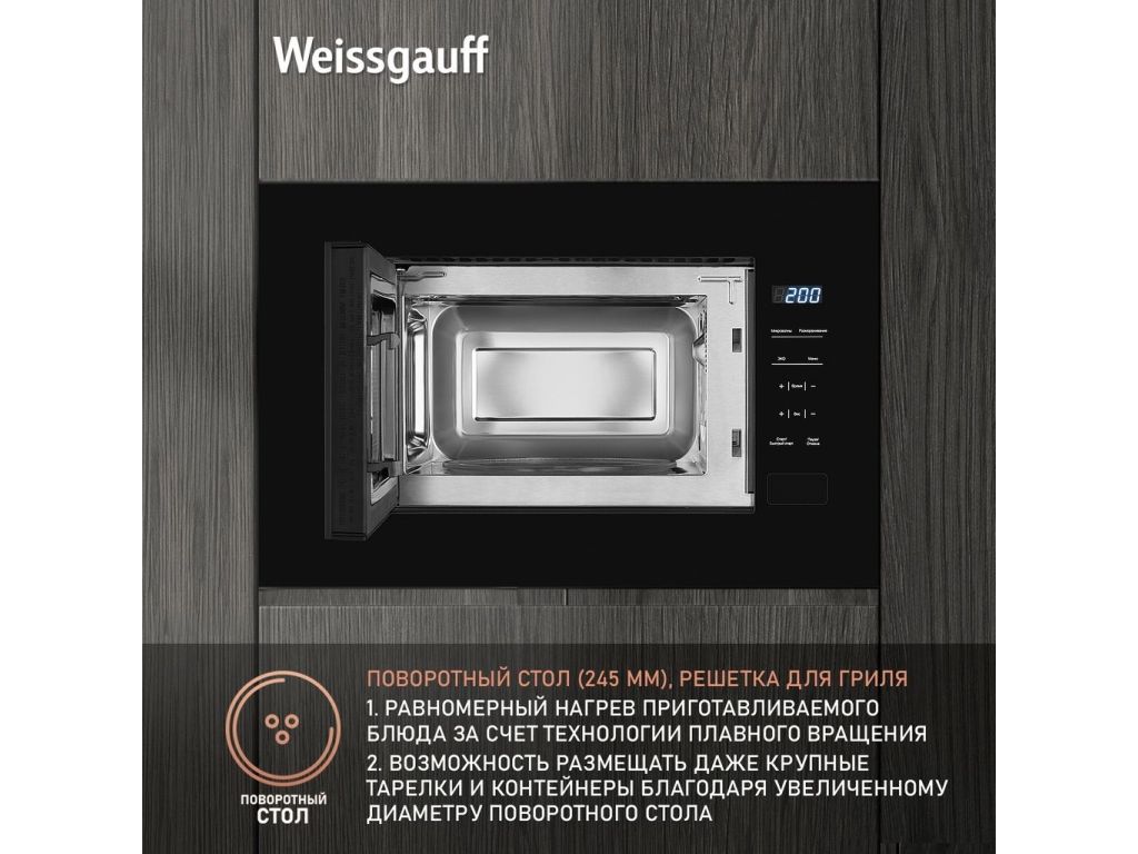 Микроволновая печь Weissgauff HMT-206 Compact