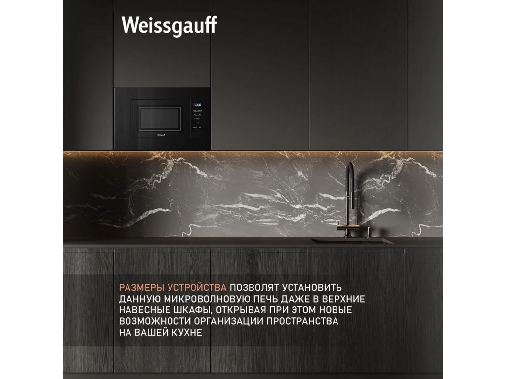 Микроволновая печь Weissgauff HMT-206 Compact