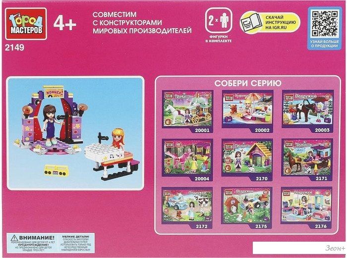 Конструктор Город мастеров Концерт 2149-AA