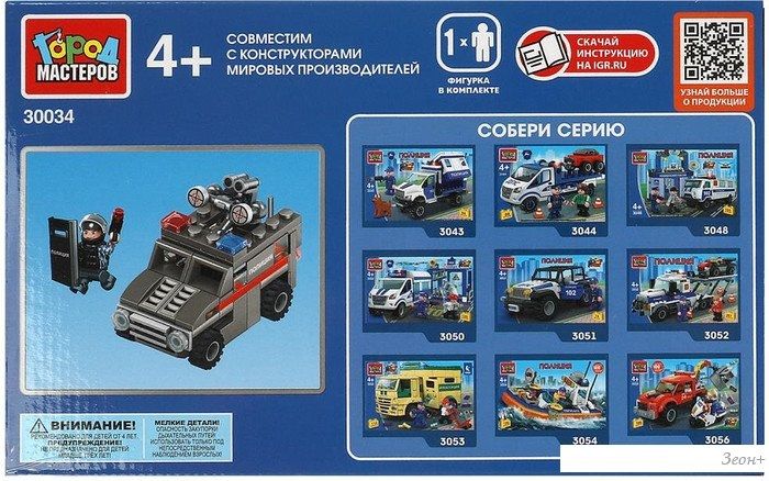 Конструктор Город мастеров Спецназ 30034-KK