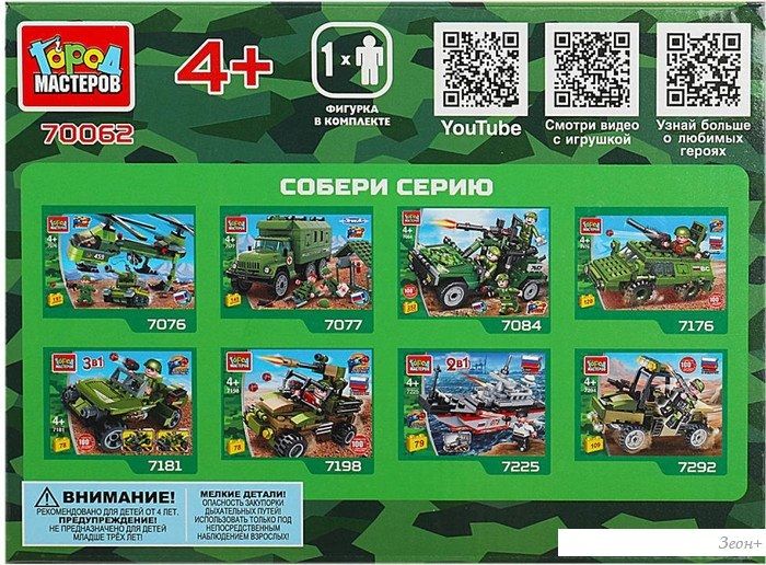 Конструктор Город мастеров Военный катер 70062-JS