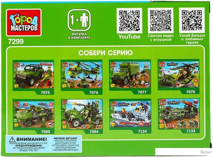 Конструктор Город мастеров Военный Вертолет 7299-PZ