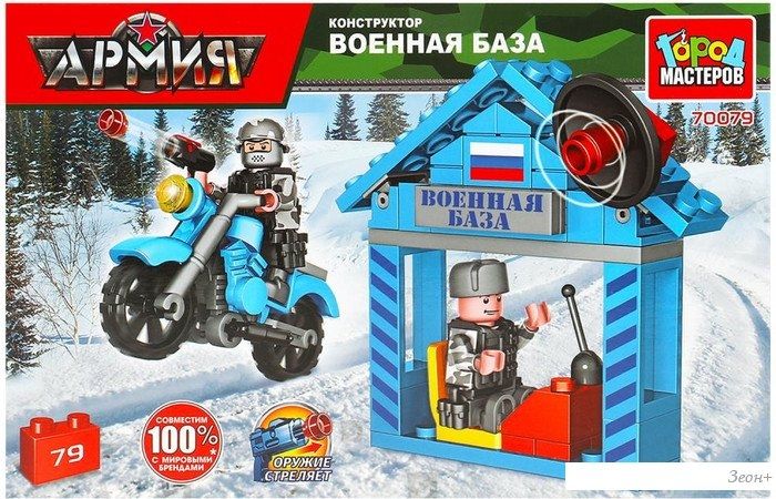 Конструктор Город мастеров Военная База 70079-KK