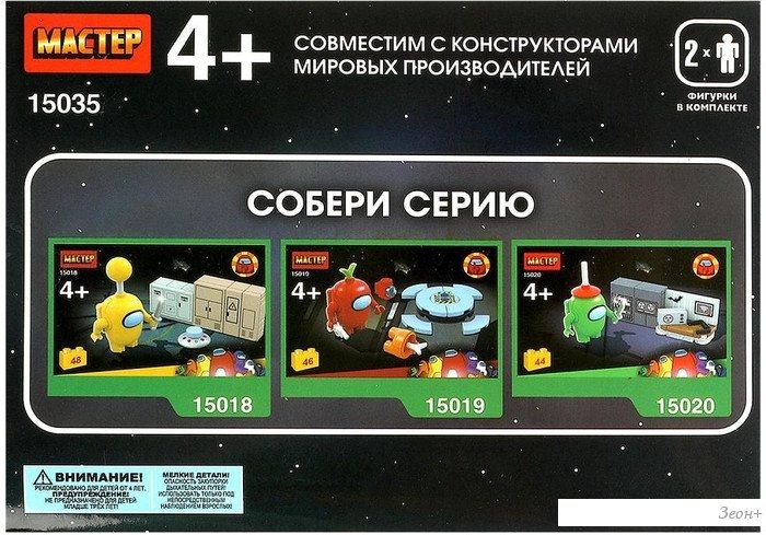 Конструктор Shantou Мастер пришельцы среди нас 15035-KY