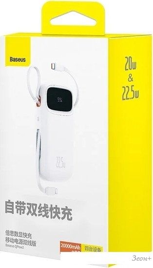Внешний аккумулятор Baseus Qpow2 Dual-Cable Digital Display Fast Charge Power Bank 22.5W 20000mAh (белый)