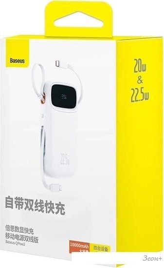 Внешний аккумулятор Baseus Qpow2 Dual-Cable Digital Display Fast Charge Power Bank 22.5W 10000mAh (белый)
