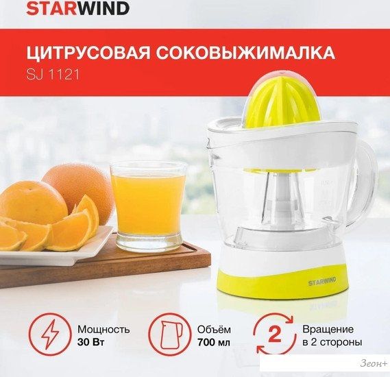 Соковыжималка StarWind SJ1121