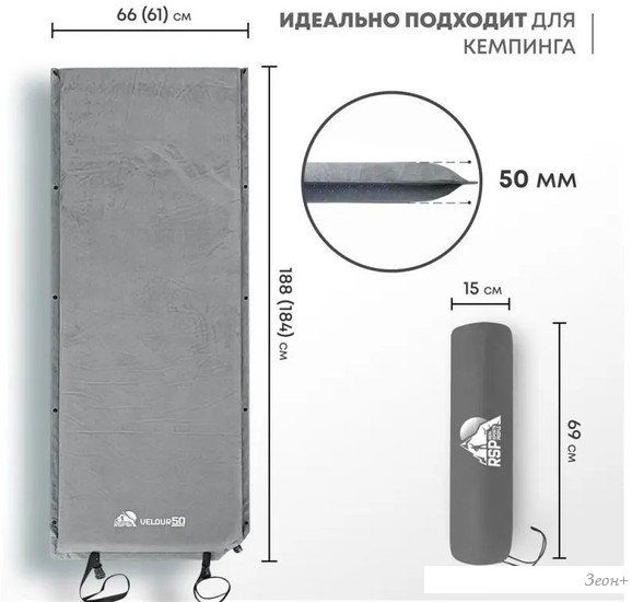 Самонадувающийся коврик RSP Outdoor Velour 50