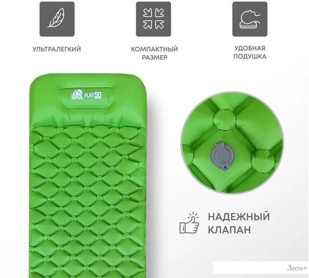 Надувной коврик RSP Outdoor Flat 50