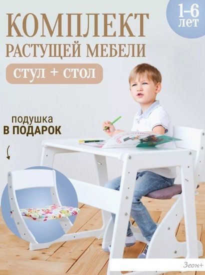 Детский стол Друг Кузя Павлин Мини (белый, с подушкой совушки цветные)