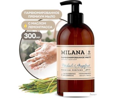 Grass    Patchouli&Grapefruit 300 