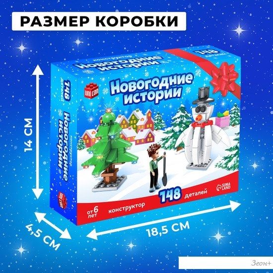 Конструктор Unicon Новогодние истории. Снеговик и мальчик 7774560