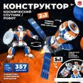 Конструктор Unicon Космический спутник 2 в 1 9691298