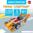 Конструктор Unicon Гонка 3 в 1 5164178