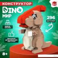 Конструктор Unicon DinoМир 9685788