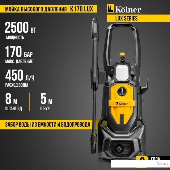 Мойка высокого давления Kolner K170 LUX