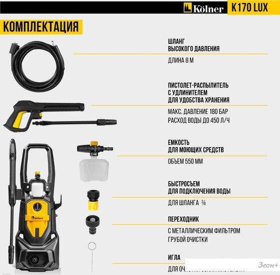 Мойка высокого давления Kolner K170 LUX