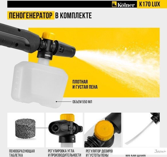 Мойка высокого давления Kolner K170 LUX