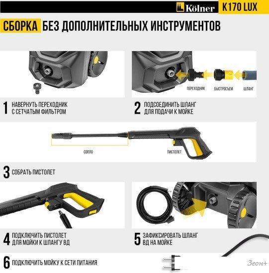 Мойка высокого давления Kolner K170 LUX
