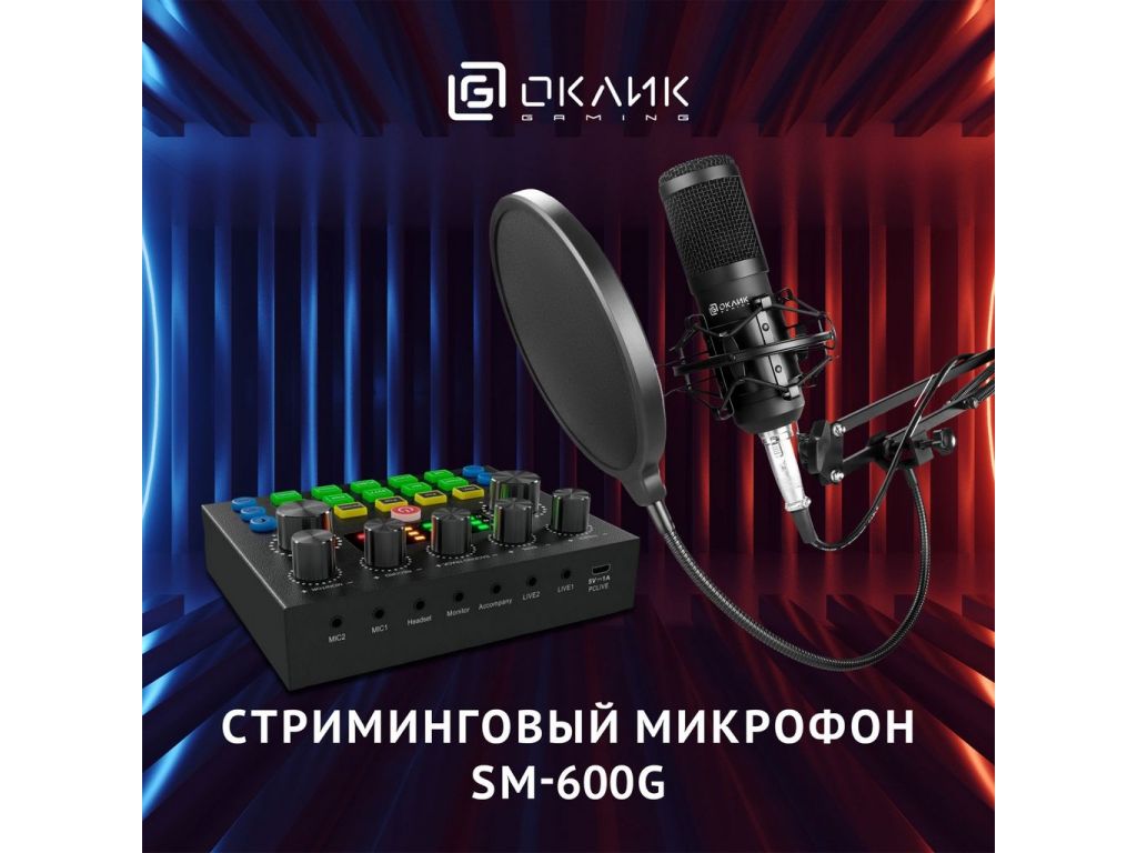 Проводной микрофон Oklick SM-600G