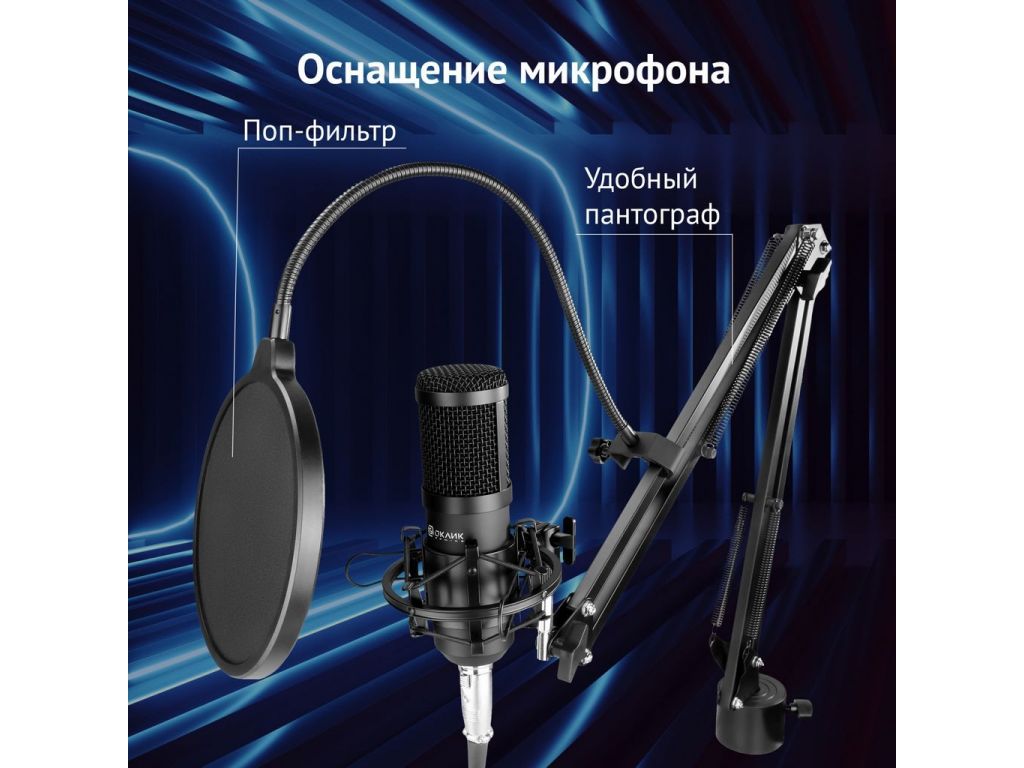 Проводной микрофон Oklick SM-600G