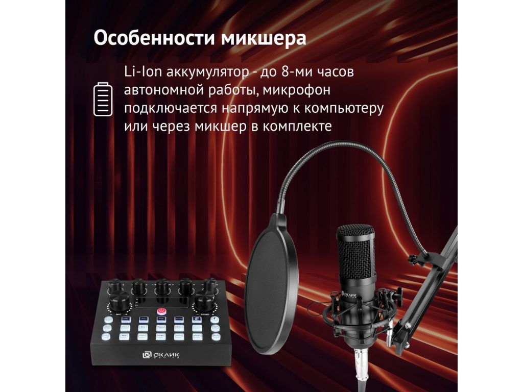 Проводной микрофон Oklick SM-600G
