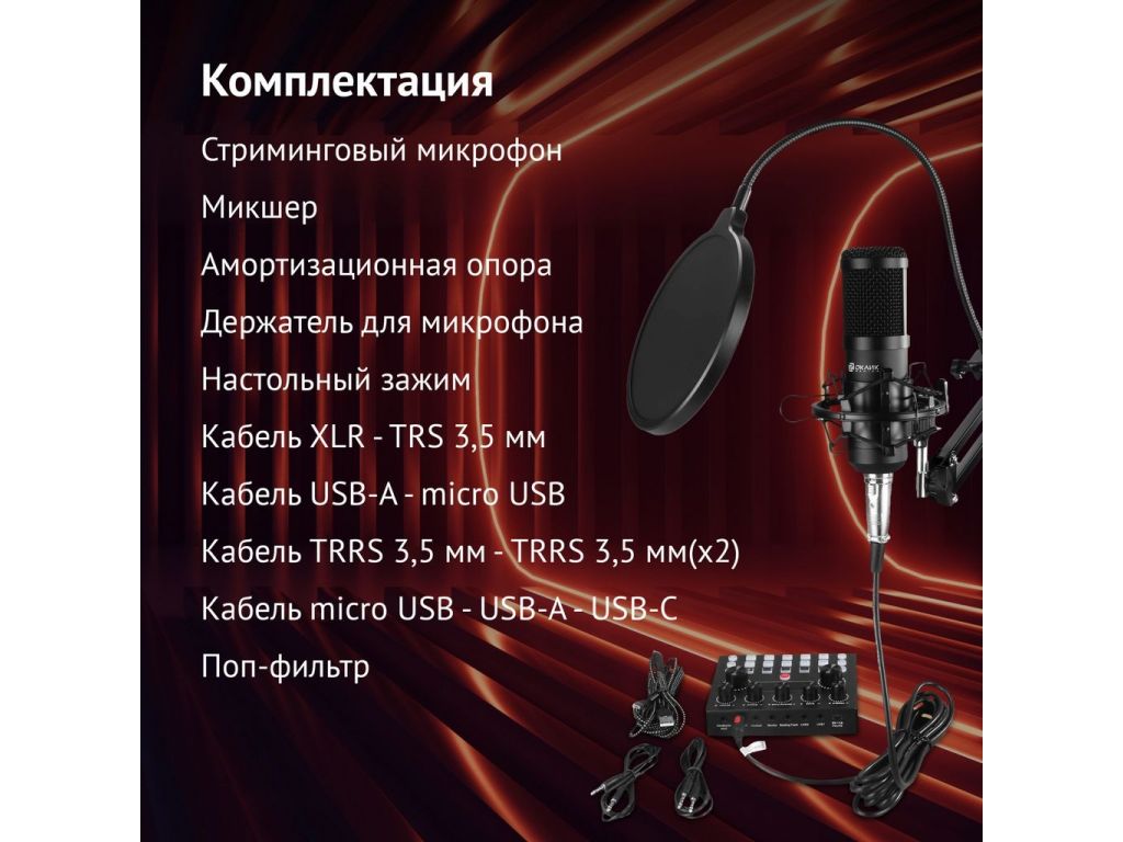 Проводной микрофон Oklick SM-600G