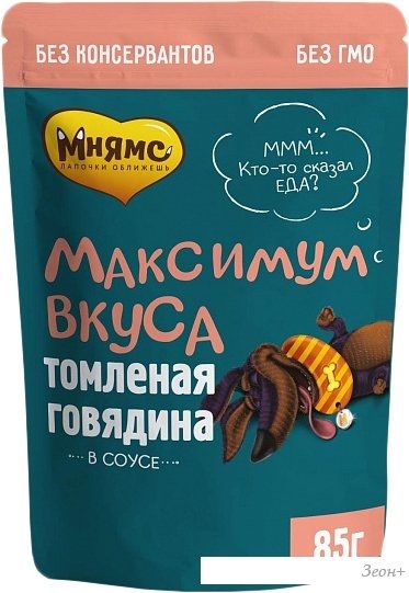 Пресервы Мнямс Максимум вкуса томленая говядина в соусе 85 г