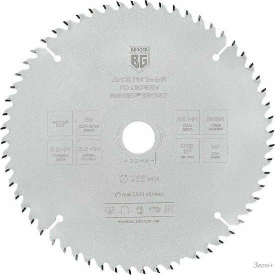 Пильный диск Berger BG1657