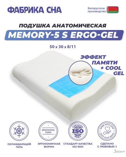Фабрика сна Memory-5 S ergo-gel 50x30x8/11