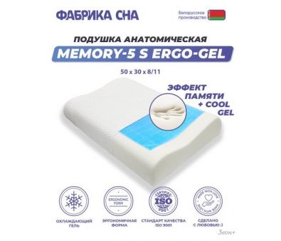  Memory-5 S ergo-gel 50x30x8/11