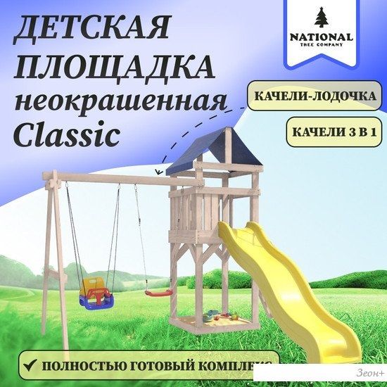 Игровой комплекс National Tree Company С качелями лодочка IgroWoods ДКНП-5 (не окрашен)